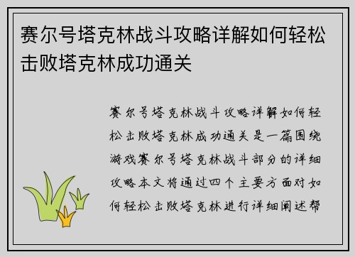 赛尔号塔克林战斗攻略详解如何轻松击败塔克林成功通关 赛尔号塔克林战斗攻略详解如何轻松击败塔克林成功通关