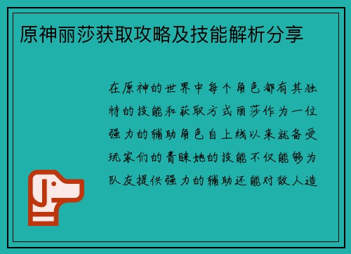 原神丽莎获取攻略及技能解析分享 原神丽莎获取攻略及技能解析分享