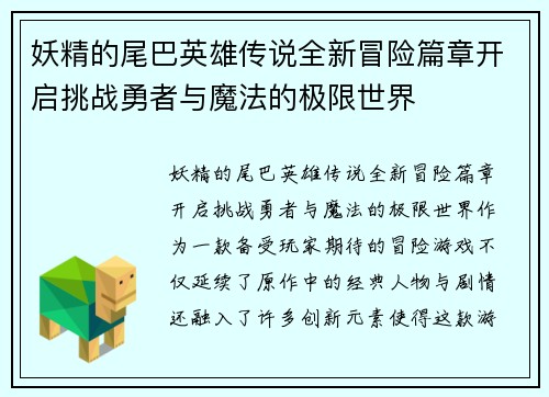 妖精的尾巴英雄传说全新冒险篇章开启挑战勇者与魔法的极限世界 妖精的尾巴英雄传说全新冒险篇章开启挑战勇者与魔法的极限世界